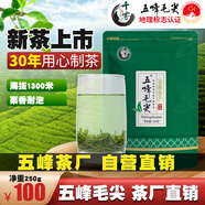 千霧【2025新茶現(xiàn)貨 茶廠直銷(xiāo)】五峰毛尖宜昌高山炒青散裝綠茶葉250g 250g*1件 綠色食品地理商標(biāo)1300米