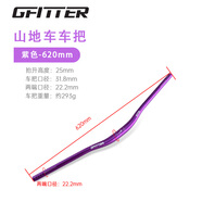 GFITTER山地自行車(chē)車(chē)把翹頭燕把鋁合金速降大燕把25mm抬升單車(chē)改裝配件 紫色620mm 適配大部分山地車(chē)