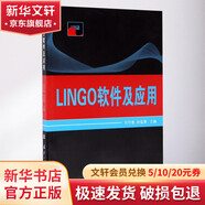 LINGO軟件及應(yīng)用 國防工業(yè)出版社 司守奎,孫璽菁 編 書籍