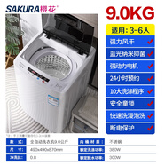 櫻花家用洗衣機(jī)全自動(dòng)8/10公斤租房宿舍7.5KG小型波輪大容量甩干 濕衣服容量9公斤強(qiáng)力風(fēng)干