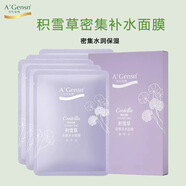 安安金純（A＇GENSN） 藏紅花橄欖油補(bǔ)水保濕嫩膚水潤面膜護(hù)膚品 積雪草密集補(bǔ)水面膜3盒（15片）