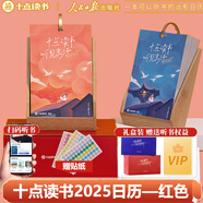 2025年日歷臺(tái)本歷本蛇年蛇年新年日志任選掛歷臺(tái)歷本手撕日歷擺件創(chuàng)意撕拉式桌面日歷 新年送禮 新年禮物 十點(diǎn)讀書(shū)日歷2025年 聽(tīng)見(jiàn)生活（紅色）贈(zèng)聽(tīng)書(shū)權(quán)益