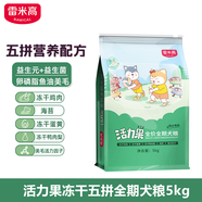 雷米高狗糧 活力果營(yíng)養(yǎng)五拼凍干鴨肉梨全價(jià)全期犬糧 5kg
