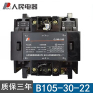 人民電器（PEOPLE）交流接觸器NC3 CJX8-9 12 16 25 30 B9 B12 B16 (CJX8)B105-30-22 24V