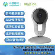 睿爸中國移動/C13/C31 智能攝像頭手機(jī)遠(yuǎn)程監(jiān)控家用WIFI 360度 和目C13C