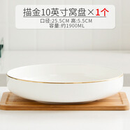 瓷秀源陶瓷盤子窩盤菜盤家用骨瓷炒菜深盤碟子簡(jiǎn)約歐式描金餐盤組合套裝 10英寸窩盤