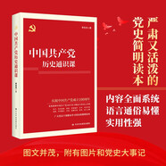 【團(tuán)購(gòu)優(yōu)惠】中國(guó)共產(chǎn)黨歷史通識(shí)課 系統(tǒng)闡釋中國(guó)共產(chǎn)黨100年來的偉大歷程