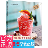 咖啡館招牌飲品【認(rèn)準(zhǔn)正版 京東配送】