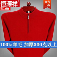 恒源祥高檔品牌男裝 秋冬季羊絨衫毛衣中年加厚半高領(lǐng)拉鏈長袖羊毛衫男 伴高-拉鏈-大紅 3XL 建議170-190斤