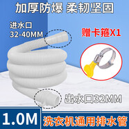 惠而浦（Whirlpool）洗衣機排水管下水管延長(cháng)管加長(cháng)管出水管落水管通用配件大全 通用排水管1米白色/卡箍