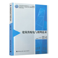 建筑供配電與照明技術(shù)