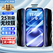 朗客【2片】蘋(píng)果16Plus/15Plus防窺鋼化膜 iPhone16plus/15Plus手機膜防偷看防摔全覆蓋高清玻璃保護膜