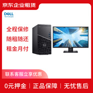 戴爾CM3991臺(tái)式機(jī)i5-10505/8G/256G/SSD核顯/Win10家庭版/P2419H 24英寸顯示器（月租金1年期）租賃服務(wù)