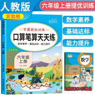 小學口算筆算天天練六年級上冊 小學數(shù)學課本同步訓練口算題卡天天練數(shù)學計算能手計算小達人口算大通關星級口算數(shù)學思維專項訓練必刷題天天練 學霸提優(yōu)訓練實驗班 計算能手六年級上冊 口算天天練