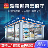 愛(ài)寶 迎客云值守?zé)o人超市便利店設(shè)備24小時(shí)自助購(gòu)物收銀系統(tǒng)智能售貨商店新零售掃碼收銀機(jī)一體機(jī)掃碼 套餐一：掃碼進(jìn)店 方案一（含所有設(shè)備軟件和上門服務(wù)）