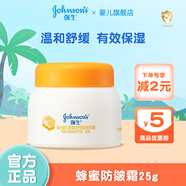 強(qiáng)生嬰兒兒童面霜25g秋冬護(hù)膚保濕 牛油果精華潤(rùn)護(hù)霜 寶寶面霜 蜂蜜防皴霜25g*1瓶