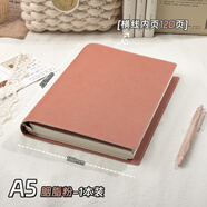 四季年華高顏值超厚軟皮活頁(yè)本可拆卸活頁(yè)筆記本復古皮面不硌手厚本子日記本牛皮超軟外殼記事本線(xiàn)圈本 A5/胭脂粉/橫線(xiàn)/120頁(yè) 無(wú)規格