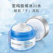 水密碼面霜冰川礦泉補水霜保濕霜精華面霜女快速補水深層保濕學(xué)生520 冰川礦泉保濕霜50g