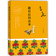 二手三毛全集02：撒哈拉的故事95新