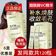 夢希藍【10盒200袋】夢希藍vc凍干粉睡眠面膜免洗女補水保濕凍膜夜間提 6盒120袋