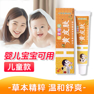 黃皮膚抑菌乳膏黃皮膚軟膏兒童15g寶寶用舒癢草本植物外用