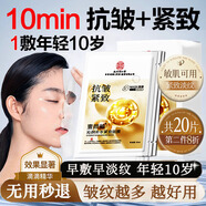 南京同仁堂面膜抗皺緊致補(bǔ)水保濕細(xì)化淡紋衰老去黃氣提亮膚色暗沉男女士專(zhuān)用