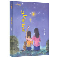 校園星閱讀 仙女座女孩 （純真師生情，獨(dú)特民族風(fēng)。頑皮女孩另類成長之路！走進(jìn)云南大山學(xué)校）