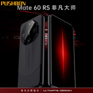 普仕邦  華為mate60rs非凡大師手機殼新款皮質(zhì)素皮保護套商務(wù)男女款 【雅丹黑】高端撞色+親膚手感 華為Mate60Rs非凡大師