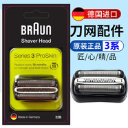 德國博朗剃須刀3系刀頭32BS3 配件3010S 3020 3040 5408 301S 320r-4/330s-4/340s-4專拍