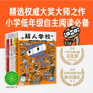 超人學(xué)校心理成長(zhǎng)橋梁書全7冊(cè) 7-10-14歲兒童繪本小學(xué)閱讀自主學(xué)習(xí)宮西達(dá)也超人學(xué)校變來變?nèi)サ男』ㄘ偣髯兩碛浟瞬黄鸬男∑簌Z別的客人別的客人我的鱷魚同桌暑假課外閱讀書籍