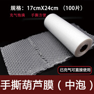 適用于 電子產品玻璃制品水果蔬菜罐裝品打包手撕泡泡紙氣泡膜填 中泡(100片)