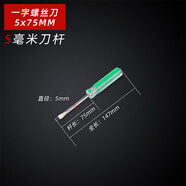 朵維爾米小螺絲刀帶磁 一字十字3寸水晶手柄小型電工家用小起子3*3螺絲刀 5*75mm水晶螺絲刀一字