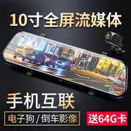 小米汽車適用流媒體后視鏡行車記錄儀2025新款前后雙攝停車監(jiān)控 10寸【4K】單鏡頭 全屏流媒體-【64G卡】語音聲控