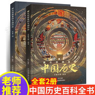 藏在地圖里的中國(guó)歷史全2冊(cè)繪本故事手繪古代知識(shí)類書籍史地結(jié)合中國(guó)歷史故事中國(guó)歷史變遷5-8-10-12周歲兒童青少年讀物