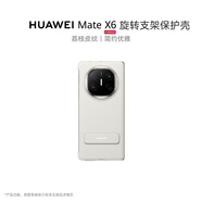 華為（HUAWEI） Mate X6旋轉支架保護殼 折疊屏手機保護殼 白色