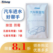 添昌汽車(chē)除濕劑車(chē)用高吸濕干燥劑車(chē)內進(jìn)水吸水除濕吸濕干燥劑200克 1袋（五座汽車(chē)推薦5袋）