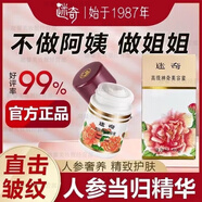 迷奇（MIRACLE）神奇美容蜜抗皺面霜保濕滋潤J致淡紋經(jīng)典國貨 1瓶