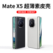 ZNNCO  適用于華為matex5手機(jī)殼華為折疊屏手機(jī)保護(hù)套MateX5典藏版電鍍素皮殼超薄全包防摔 【羽砂黑】納米素皮丨前框+后殼 華為matex5/典藏版通用個(gè)性創(chuàng)意手機(jī)套配件