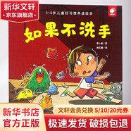 如果不洗手 幼兒?jiǎn)⒚?親子共讀