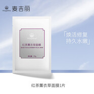 麥吉麗 面膜蠶絲石墨烯紅茶薰衣草黃糖清潔補(bǔ)水修護(hù)清潔緊致舒緩男女 紅茶薰衣草面膜1片