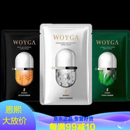沃顏（WOYGA）護膚品套裝化妝品補水水光肌燕窩蠶絲面膜 光感膠囊面膜三盒(3款可選)