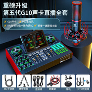 十盞燈g10專業(yè)級聲卡一鍵跟唱功能主播直播唱歌錄音喊麥聊天室內戶外專用套裝安卓蘋果手機電腦通用設備 【店長推薦套裝】P10大振膜麥+G10聲卡