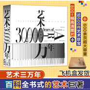藝術(shù)的故事 貢布里希爵士經(jīng)典大眾藝術(shù)閱讀精品圖書(shū) 西方藝術(shù)史 西方美術(shù)史 外國(guó)美術(shù)簡(jiǎn)史 藝術(shù)三萬(wàn)年