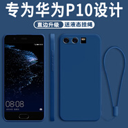 京焰 華為P10手機殼VTR一AL00新款HUAWEI P十液態(tài)硅膠鏡頭全包圍軟殼超薄防摔簡約男女保護套 華為P10【寶石藍】單殼+掛繩+鋼化膜