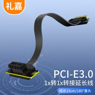 禮嘉 PCI-E 1X延長線180度 15cm pcie3.0延長擴展x1轉x1連接 電腦顯卡聲卡USB卡網卡直排線 LJ-180P15