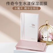 傳奇今生護(hù)膚品套裝官網(wǎng)正品美白淡斑提亮膚色補(bǔ)水保濕 傳奇今生水漾保濕面膜7片/盒