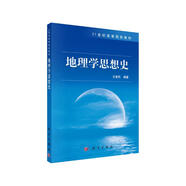 地理學(xué)思想史