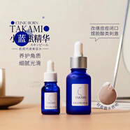 小藍(lán)瓶放心沖Takami小藍(lán)瓶精華液30ml任何膚質(zhì)液態(tài)精華祛痘收縮毛孔修護(hù) 一瓶 30ml