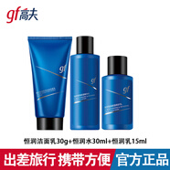 高夫（gf）男士護膚品旅行裝套裝 中小樣洗面奶爽膚水乳液面霜擦臉油潤膚露 恒潤旅行套裝（30g+30ml+15ml）
