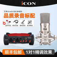 艾肯iCON Utrack外置聲卡套裝筆記本臺式電腦主播K歌手機快手抖音直播錄音電音喊麥設(shè)備套裝 艾肯 Utrack聲卡+ISK BM800麥